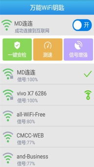 万能WiFi钥匙app下载 万能WiFi钥匙下载 10.0.6 安卓版 河东软件园